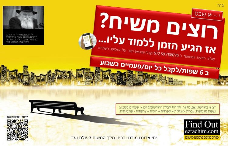 הפצת נושאי הגאולה ב-6 שפות